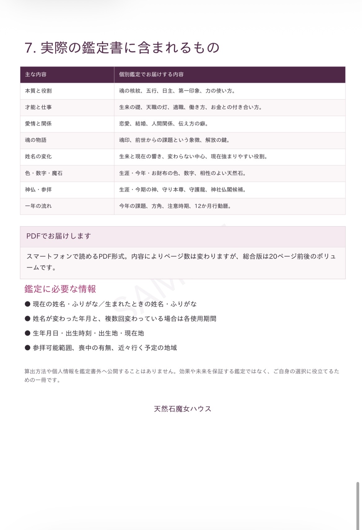 今の自分を知り、これからの一歩を選ぶ  あなただけの「魔石命紋鑑定書」をお作りします