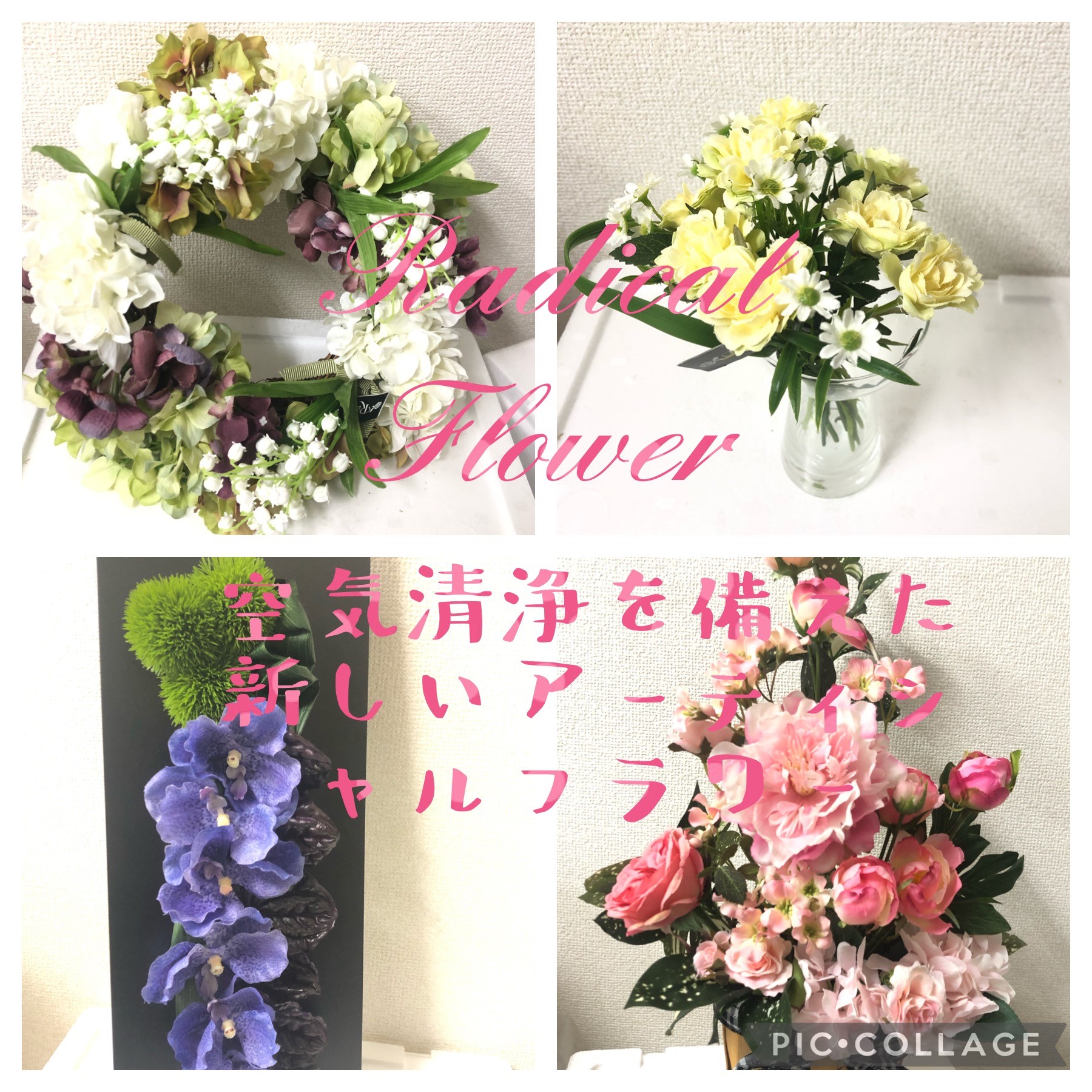 空気触媒加工の造花　